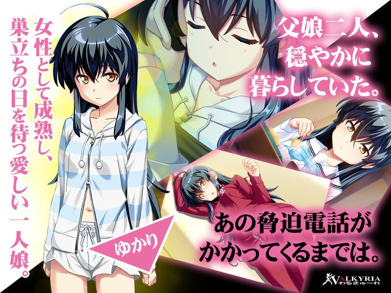 脅迫電話がきっかけに犯されてしまう娘、ゆかり